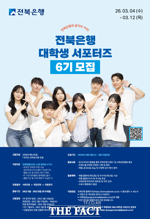 전북은행 대학생 서포터즈 6기 모집 포스터. /전북은행