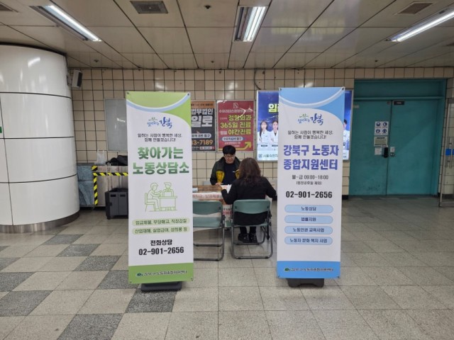 서울시가 3월부터 지하철역 26곳에서 퇴근 시간대 직장인을 대상으로 무료 1대1 '찾아가는 노동상담'을 운영한다. /서울시
