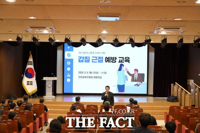 천안교육지원청이 3일 대회의실에서 전 직원을 대상으로 기관장 주관 갑질 예방교육을 실시했다. /천안교육지원청