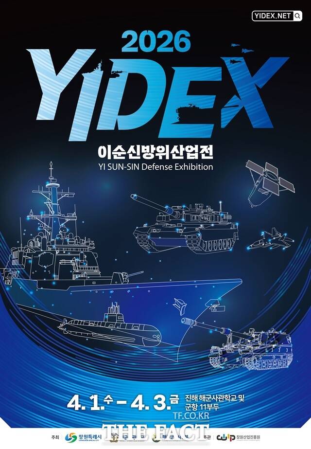 '2026 이순신방위산업전' 포스터. /창원시