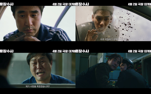 '끝장수사'의 티저 포스터와 예고편이 공개됐다. /㈜에이스메이커무비웍스
