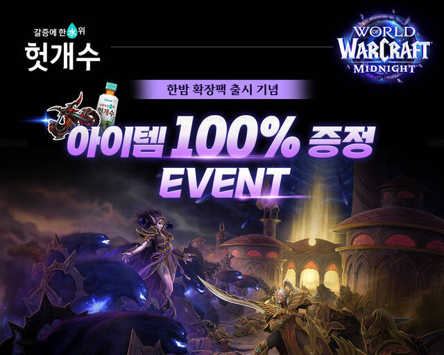 HK이노엔이 블리자드 엔터테인먼트의 '월드 오브워크래프트'(WoW)와 특별 이벤트를 진행한다. /HK이노엔