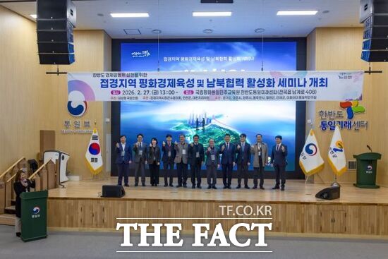 경기 연천군이 최근 국립평화통일민주교육원 한반도통일미래센터에서 진행한 '접경 지역 평화경제 육성 및 남북협력 활성화 세미나'에 참석한 관계자 및 내외빈들이 기념 촬영을 하고 있다. /연천군