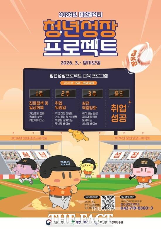 2026년 청년성장프로젝트 홍보 포스터 /대전시