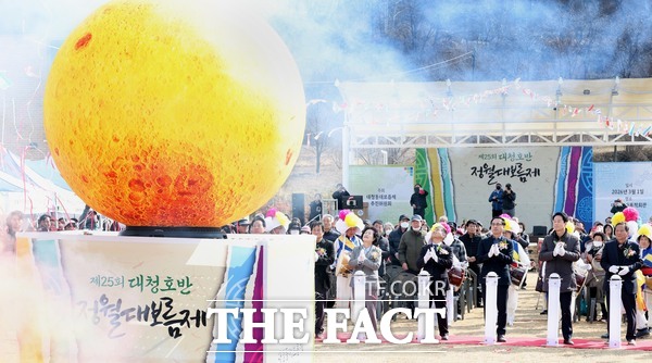 1일 열린 대청호반 정월대보름 전통 민속행사 모습. /대전 동구