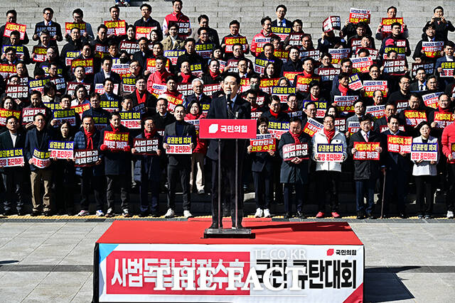‘사법독립 헌정수호를 위한 대국민 호소 국민대장정 규탄대회’