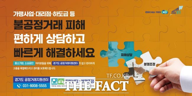 경기도공정거래지원센터 홍보물 /경기도