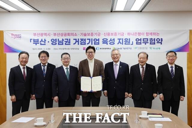 3일 부산시청 국제의전실에서 '부산·영남권 거점기업 육성 지원 업무협약식'이 열리고 있다. /부산시