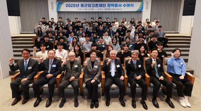지난달 27일 충정로 종근당빌딩에서 열린 2026년 종근당고촌재단 장학증서 수여식에서 종근당고촌재단 정재정 이사장(왼쪽 네 번째), 종근당홀딩스 최희남 대표(왼쪽 첫 번째)와 장학생들이 기념촬영을 하고 있다. /종근당고촌재단