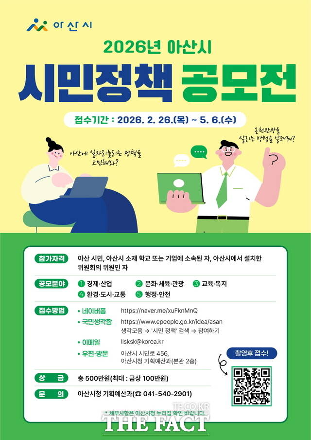 '2026년 아산시 시민정책 공모전' 홍보 포스터. /아산시