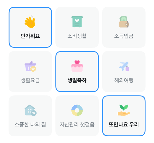 우리은행이 빙고게임 성적에 따라 최고 연 10%의 금리를 제공하는 '우리 빙고 적금'을 출시했다. /우리은행