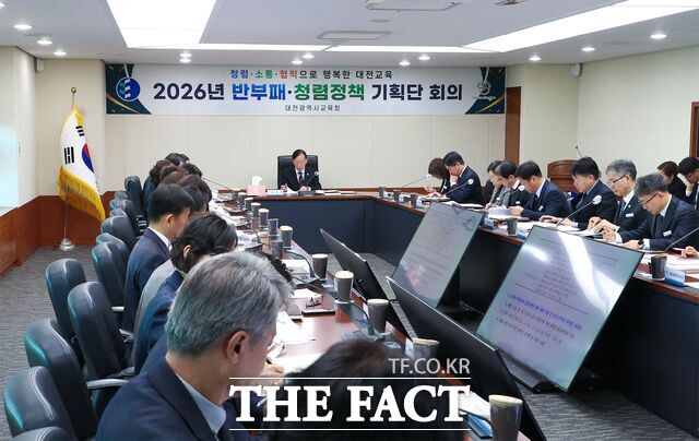 3일 대전시교육청 중회의실에서 설동호 교육감 주재 '2026 반부패·청렴 정책 기획단' 회의가 열리고 있다. /대전시교육청