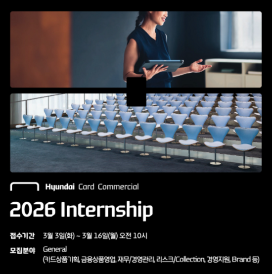 현대카드와 현대커머셜이 '2026 인턴십'을 운영한다. /현대카드