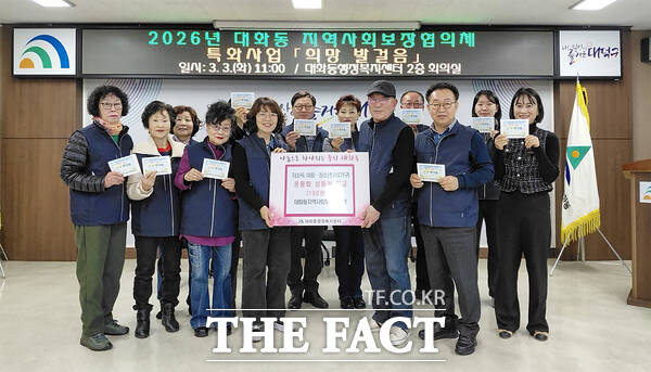 이기태 대전시 대덕구 대화동지역사회보장협의체 위원장, 대화동지역사회보장협의체 위원들이 3일 지역 내 취약계층 아동·청소년을 위한 '희망 발걸음' 운동화 상품권을 장선영 대화동장에게 전달하고 있다. /대덕구