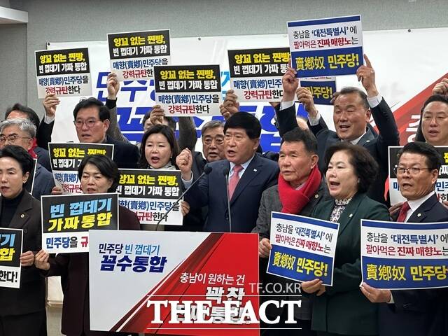 국민의힘 충남도당 관계자들이 3일 충남도청에서 충남·대전 행정통합특별법 보류와 관련해 더불어민주당을 규탄하는 기자회견을 열고 있다. /노경완 기자