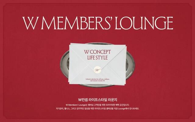 W컨셉이 멤버십 등급제를 개편한 후 우수 고객 유입이 크게 늘었다고 밝혔다. /W컨셉