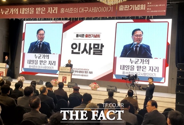 대구시장 예비후보인 홍석준 전 의원이 2일 대구 그랜드호텔에서 출판기념회를 열었다. /박병선 기자