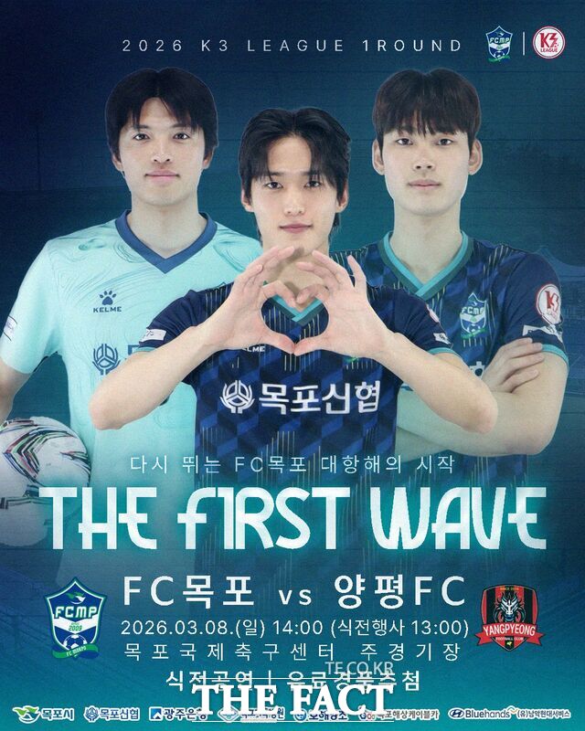 개막전 포스터./목포시