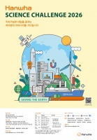  '노벨 과학상' 양성 한화그룹, 고교 과학 경진대회 연다…2억원 상금