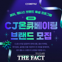  CJ온스타일, '2026 CJ온큐베이팅' 110억 펀드 조성…브랜드 엑셀러레이팅 가속