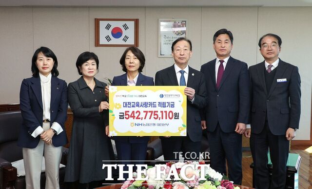 4일 설동호 대전시교육감이 NH농협은행 대전본부로부터 대전교육사랑카드를 사용해 모은 적립금 5억 4200여만 원을 전달받고 있다. /대전시교육청