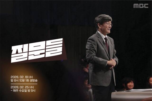 손석희가 진행하는 MBC '손석희의 질문들' 시즌4가 지난 2월 18일부터 방송 중이다. /MBC