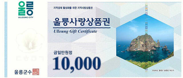 울릉사랑상품권. /울릉군