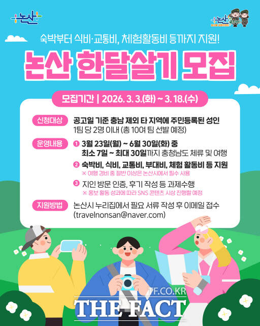 논산한달살기 웹자보 /논산시