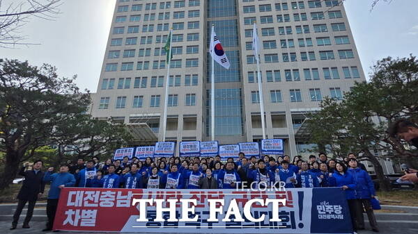 더불어민주당 대전시당이 4일 대전시청 북문 앞에서 매향노 5적 규탄 및 대전충남 통합 결의대회를 개최하고 있다. /정예준 기자