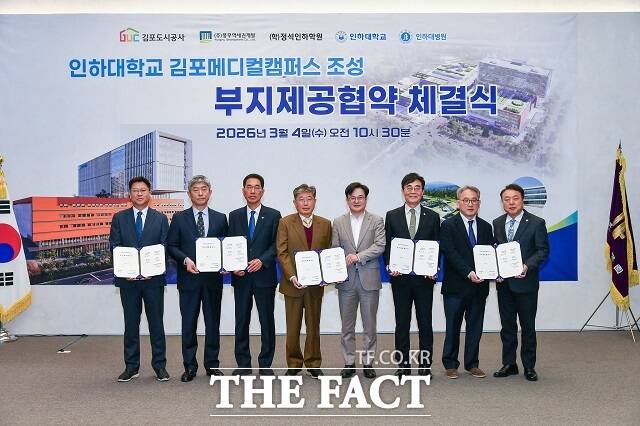 인하대학교 김포메디컬캠퍼스 조성을 위한 부지제공 협약식 /김포시