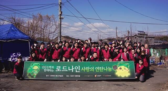 지난달 27일 서울 서초구 남태령 전원마을에서 ‘로드나인’ 개발사 엔엑스쓰리게임즈 임직원들이 연탄 지원 봉사활동 후 기념 촬영하고 있다. /스마일게이트 희망스튜디오