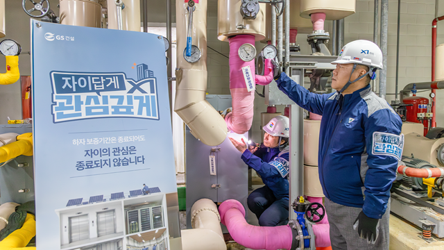 GS건설이 하자담보책임기간이 끝난 아파트 단지도 안전점검을 지원하기로 했다. /GS건설