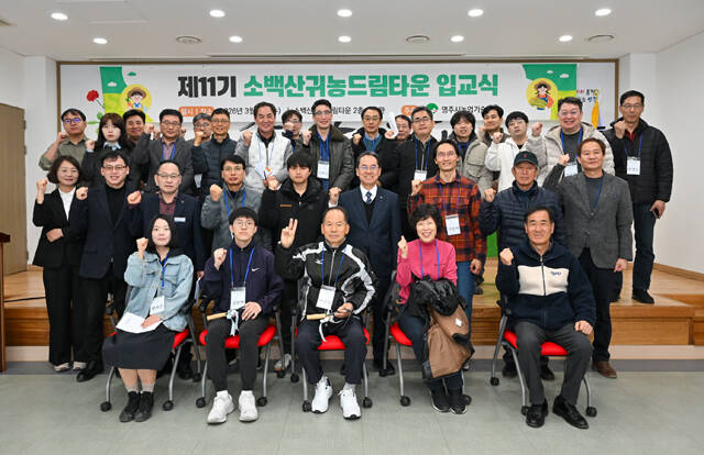 소백산귀농드림타운 입교생들이 기념사진을 찍고 있다. /영주시