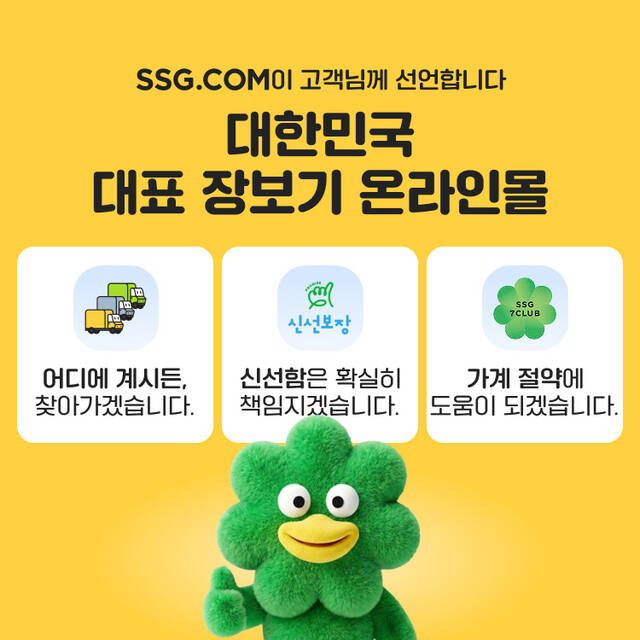 SSG닷컴은 배송, 품질, 멤버십을 3대 축으로 온라인 그로서리 시장 주도권을 잡겠다고 4일 밝혔다. /SSG닷컴