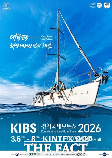 경기국제보트쇼 포스터. /시흥시