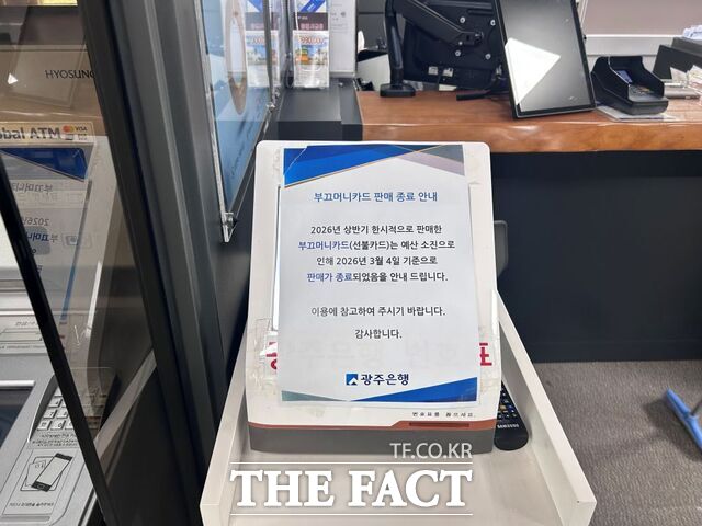 지역화폐 부끄머니 소진 안내문. /광주시 북구