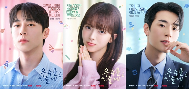 우주를 줄게가 참신한 작품으로 IP를 확대하겠다는 tvN의 의도는 담겼으나 그럼에도 불구하고 시청률 면에서 아쉬움을 자아내고 있다. /tvN