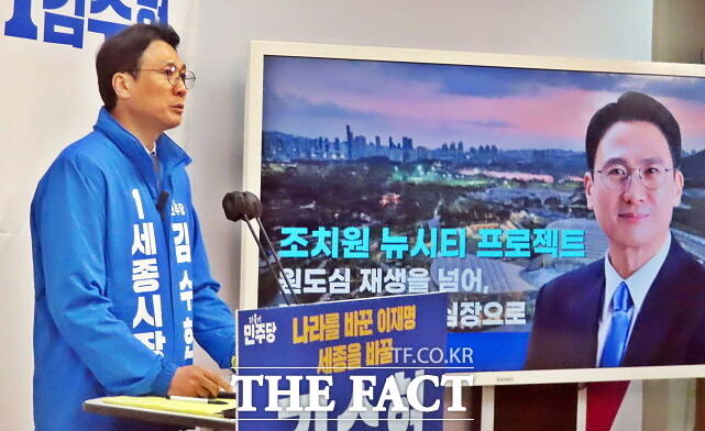 김수현 더불어민주당 세종시장 예비후보가 4일 세종시청 정음실에서 기자회견을 갖고 공약을 발표하고 있다. /김형중 기자