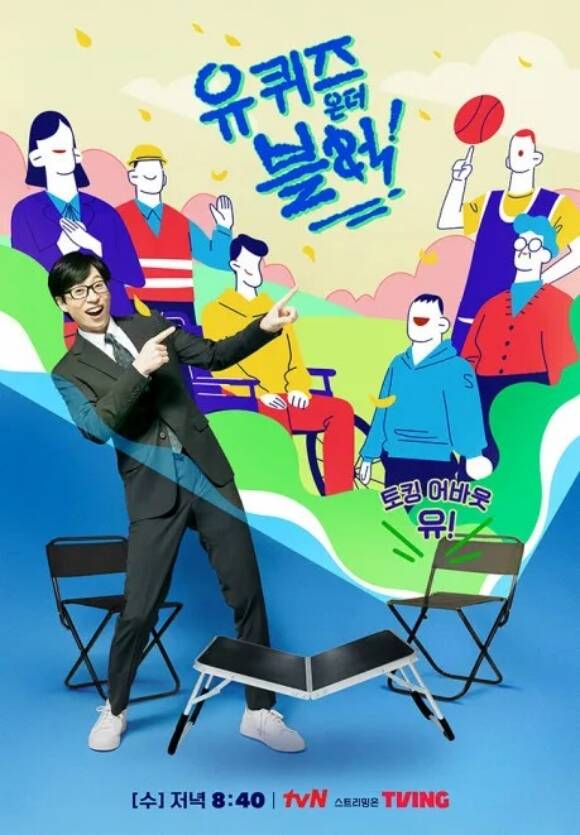 tvN '유 퀴즈 온 더 블럭'은 유재석이 단독 진행을 맡은 이후 계속해서 시청률이 상승하고 있다. /tvN