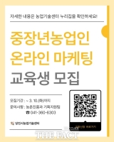  당진시, 중장년농업인 인공지능 활용 온라인마케팅 교육생 모집