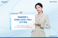  NH농협은행, 앱에서 '모바일 신분증' 서비스 확대