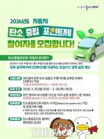  대전시 대덕구, 자동차 탄소중립포인트제 시행…793대 선착순 모집