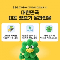  SSG닷컴, 배송·품질·멤버십 기반 '장보기 온라인몰' 진화