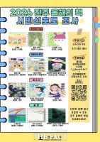  전주시, '2026 올해의 책' 시민 투표로 결정…19일 발표