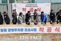  계룡시, 신도초 일원 '공영주차장 조성사업' 착공