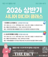  대전시 서구 월평도서관, 중장년 미디어 교실 운영