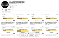  충남도교육청, '생성형 인공지능 활용 맞춤형 자료' 개발·보급