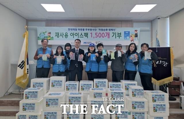현대제철 마중물 주부봉사단이 4일 당진전통시장 소상공인들을 위해 재활용 아이스팩 1500개를 기부했다. /당진시