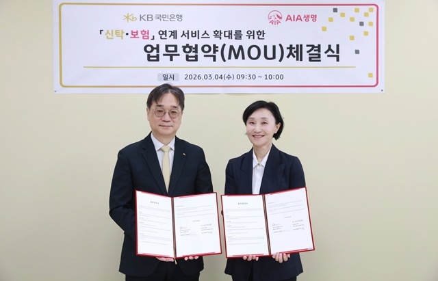 지난 4일 여의도 교직원공제회에서 열린 업무협약식에서 유신옥 AIA생명 고객총괄본부장(오른쪽)과 전효성 KB국민은행 WM고객그룹 부행장(왼쪽)이 기념촬영을 하고 있다. /KB국민은행