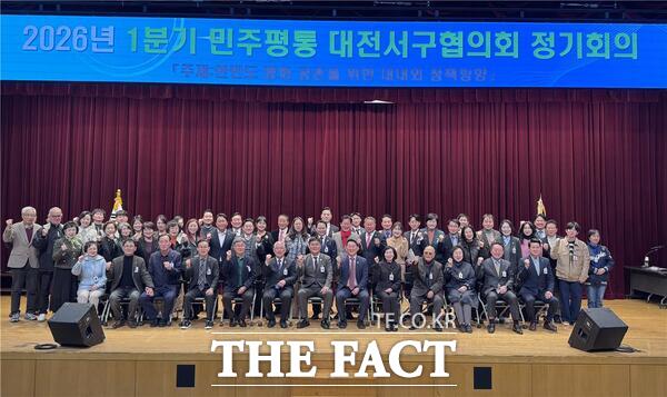 민주평화통일자문회의 대전서구협의회가 5일 대전서구청 구봉산홀에서 대전시 서구청장, 자문위원 등 82명이 참석한 가운데 한반도 평화공존을 위한 대내외 정책 추진방향을 주제로 2026년 1분기 정기회의를 개최했다. /민주평통 대전서구협의회